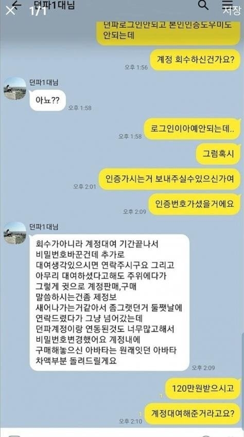 게임계정 구매했더니 회수당함