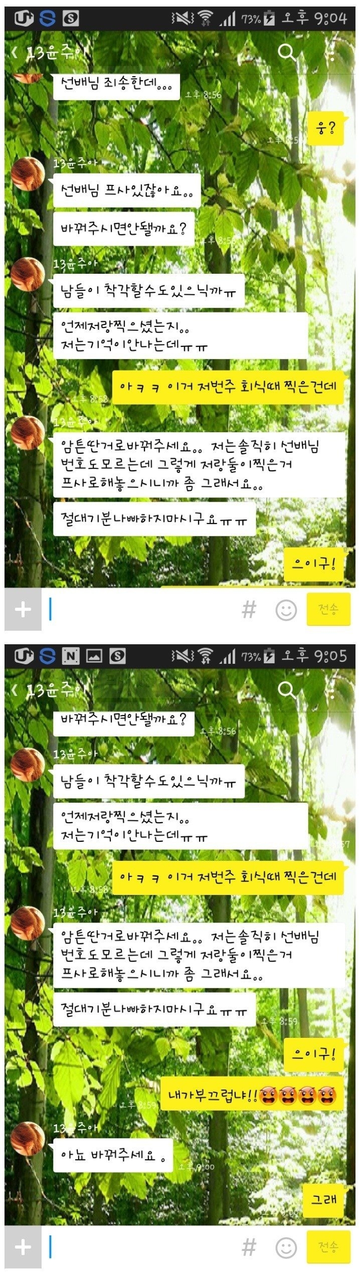 선배님 카톡 프사 있잖아요