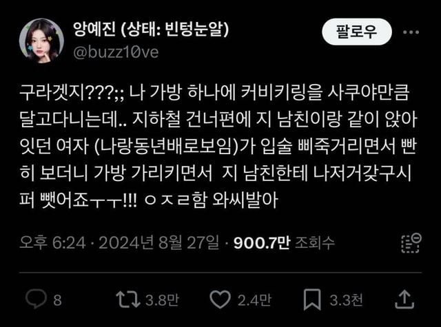 현재 실화냐고 난리난 지하철 키링 썰